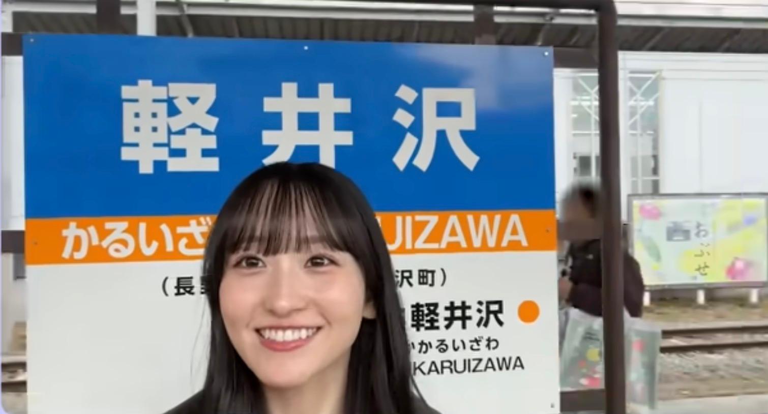 軽井沢駅 - 乃木坂46の聖地