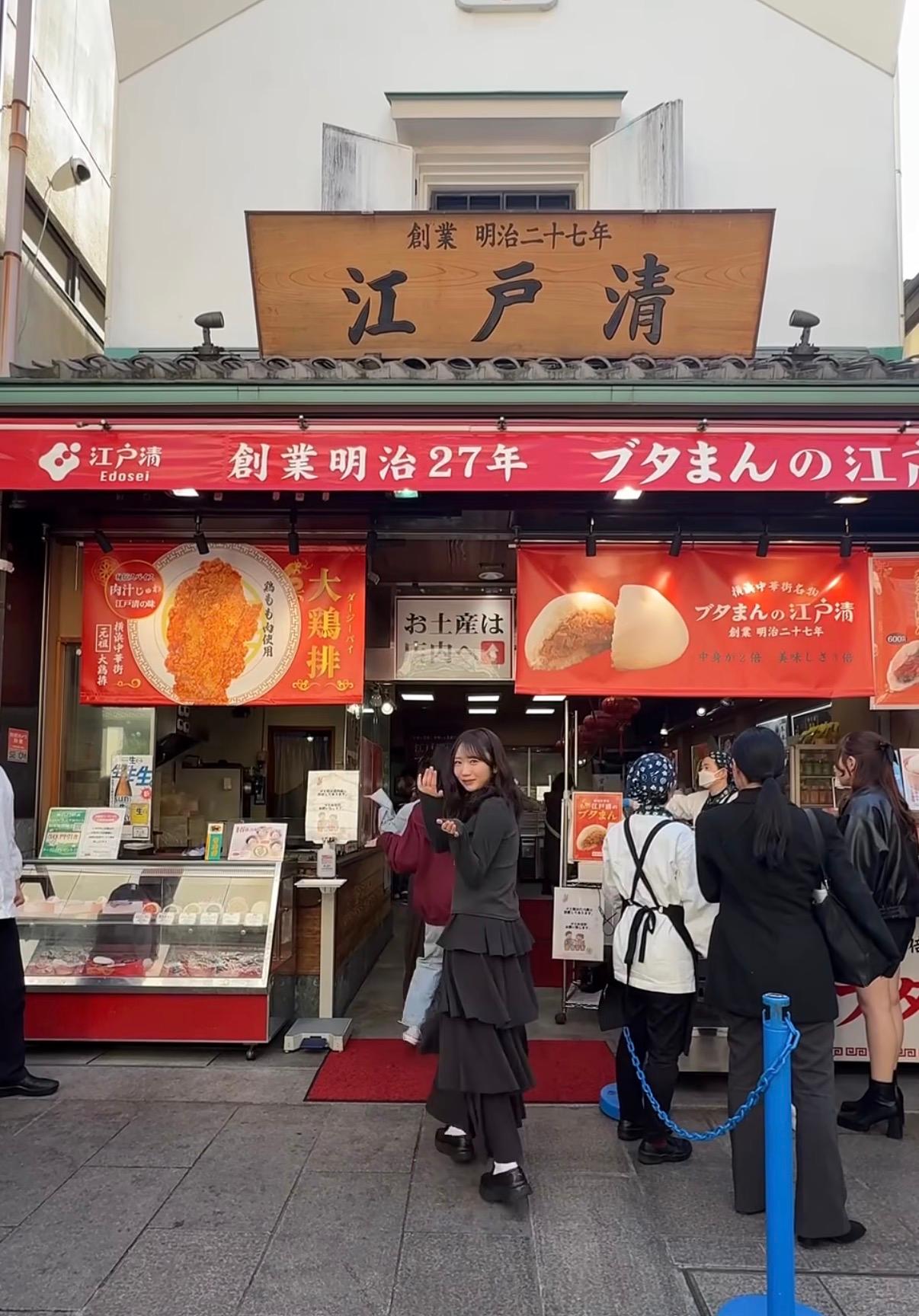 江戸清 中華街本店 - 神奈川県の聖地