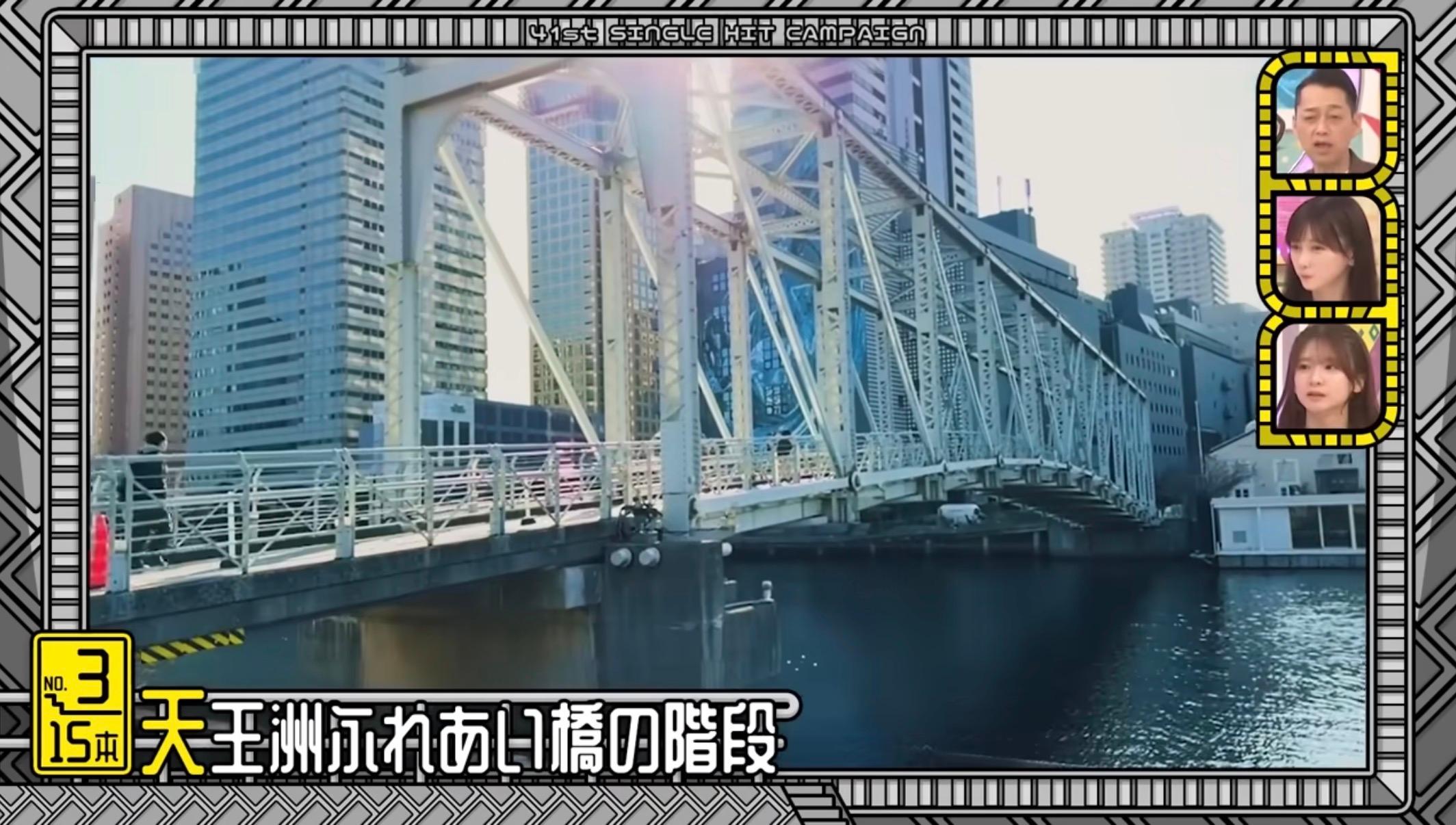 天王洲ふれあい橋 - 京都府の聖地