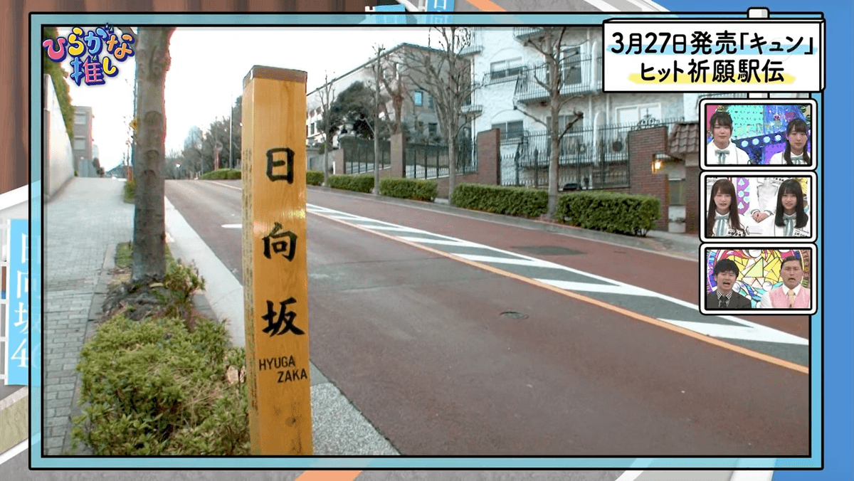 日向坂 - 京都府の聖地